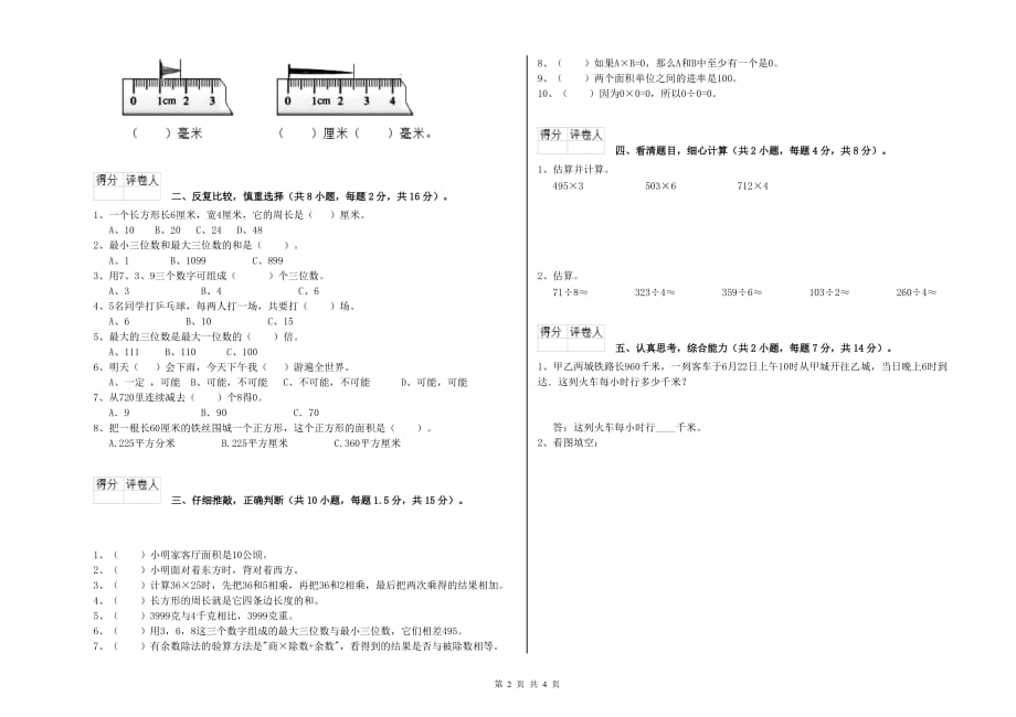 2019年三年级数学【下册】开学考试试卷 苏教版（附解析）.doc_第2页