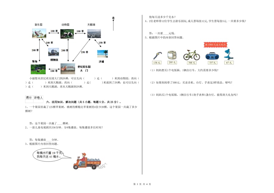 2019年三年级数学【下册】开学考试试卷 苏教版（附解析）.doc_第3页