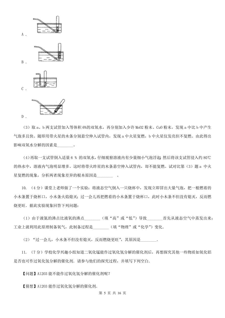 2020年中考科学错题集训34：化学实验（1）D卷.doc_第5页