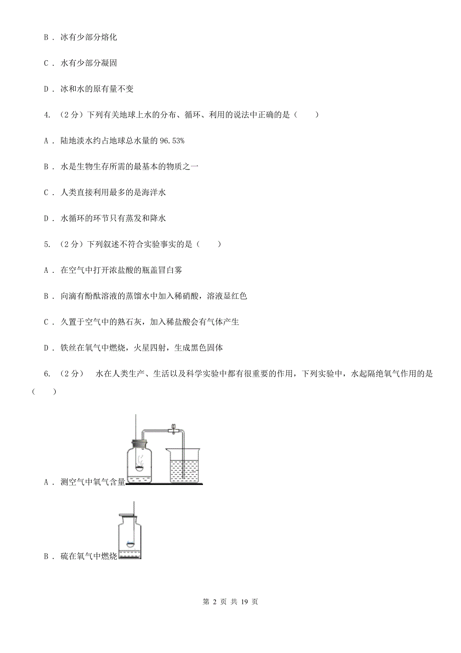 华师大版2019-2020学年七年级下学期3月联考科学试题C卷.doc_第2页