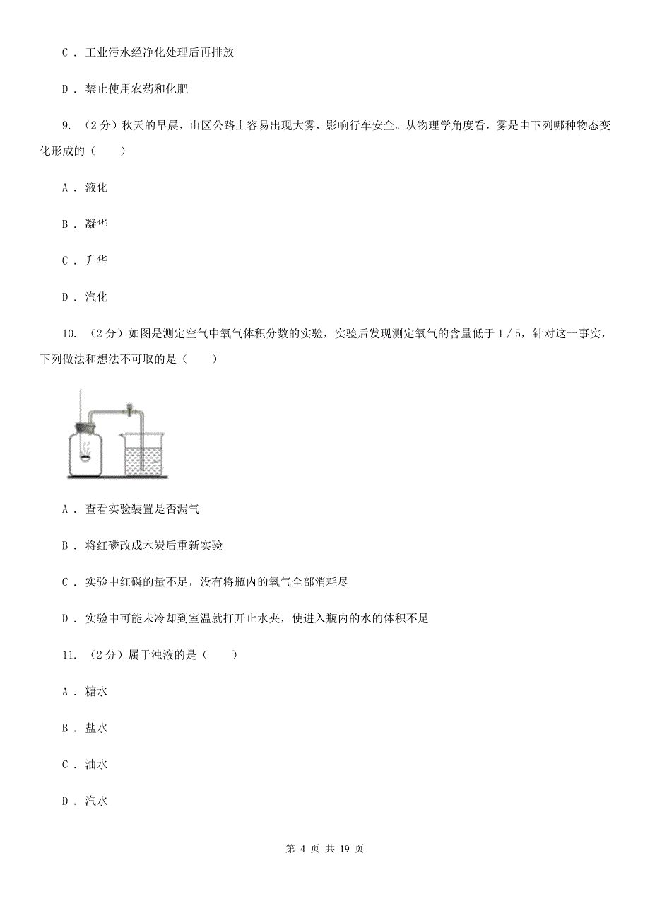 华师大版2019-2020学年七年级下学期3月联考科学试题C卷.doc_第4页