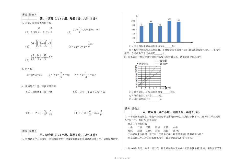 牡丹江市实验小学六年级数学下学期开学考试试题 附答案.doc_第2页