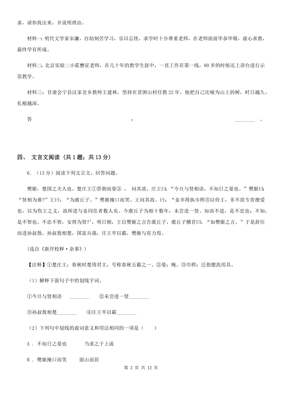 新人教版语文中考适应性考试试卷.doc_第2页