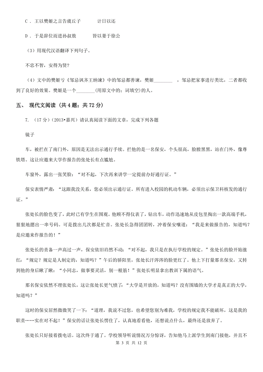 新人教版语文中考适应性考试试卷.doc_第3页