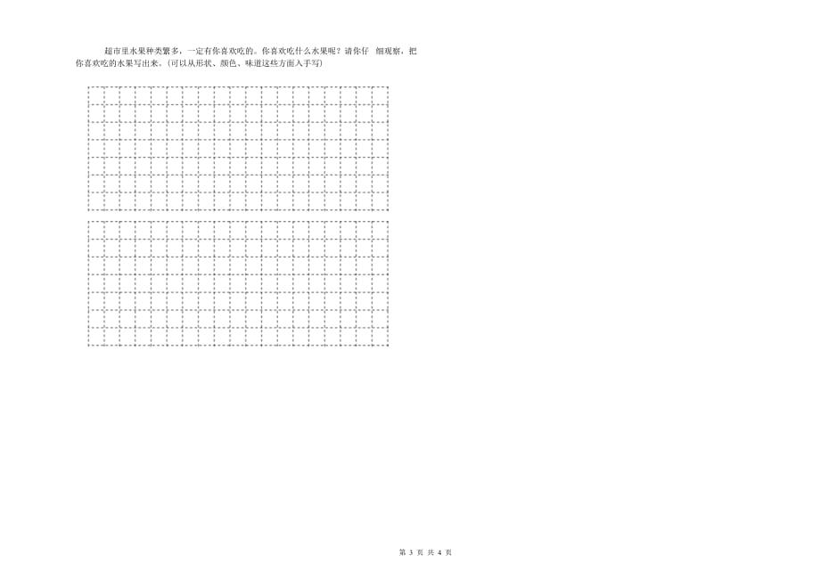 2020年重点小学二年级语文【上册】全真模拟考试试题C卷 含答案.doc_第3页