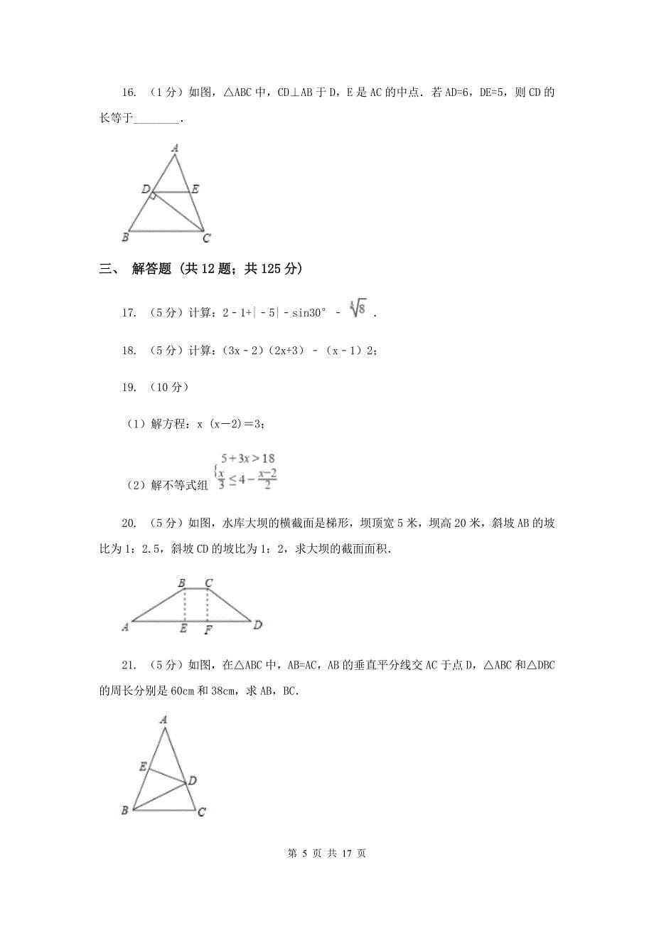 2020届中考数学试卷B卷.doc_第5页