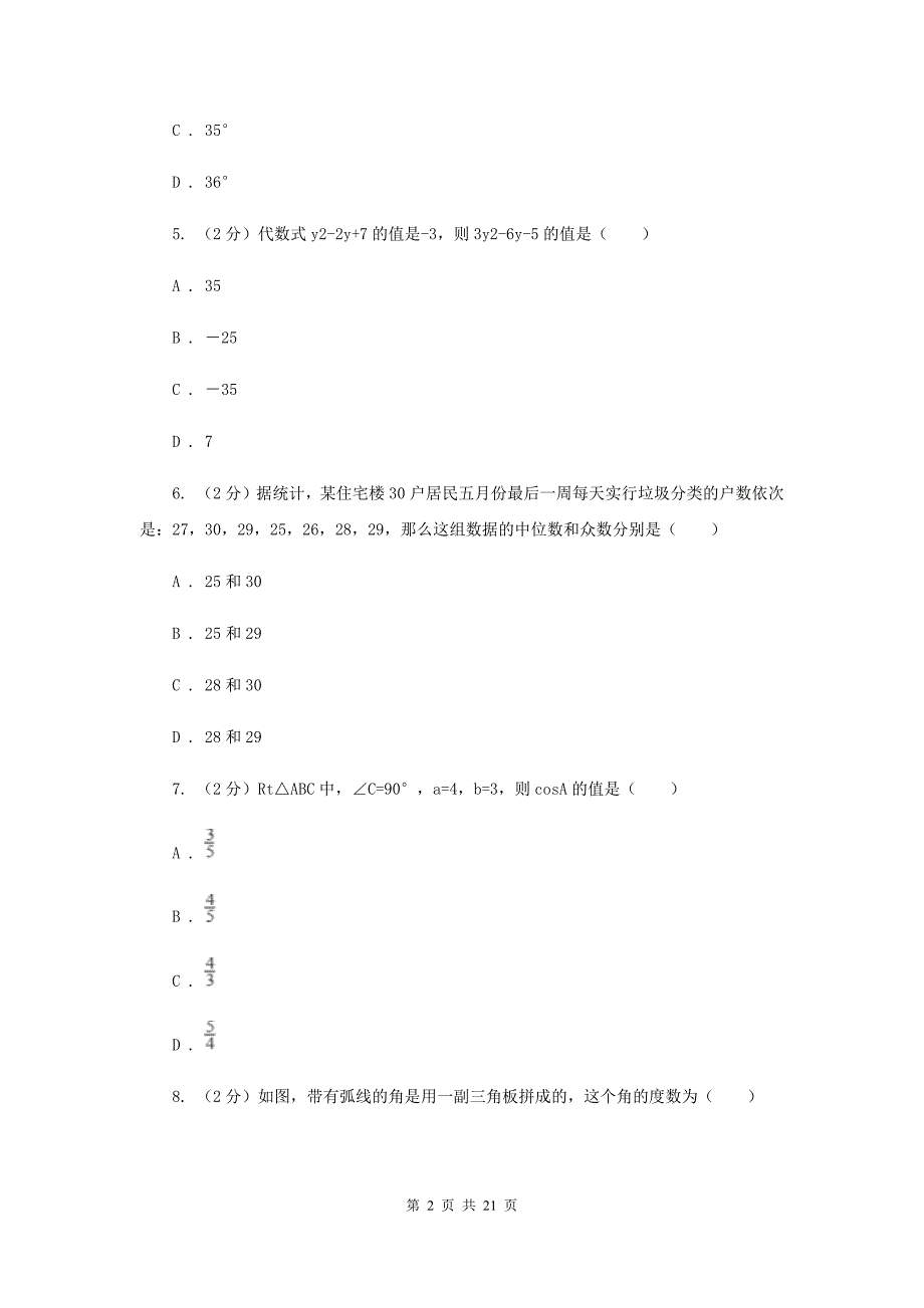 河北大学版2020届九年级下学期数学中考二模试卷B卷.doc_第2页