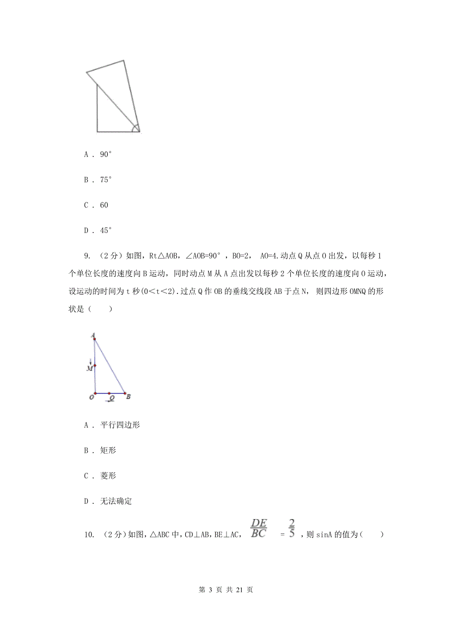 河北大学版2020届九年级下学期数学中考二模试卷B卷.doc_第3页