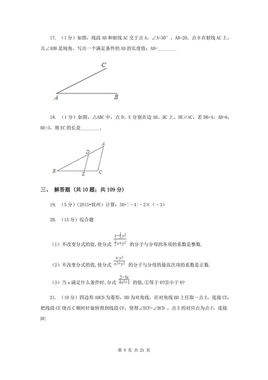 河北大学版2020届九年级下学期数学中考二模试卷B卷.doc_第5页