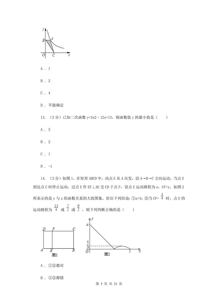 2020届中考数学模拟试卷（四） （II ）卷.doc_第5页