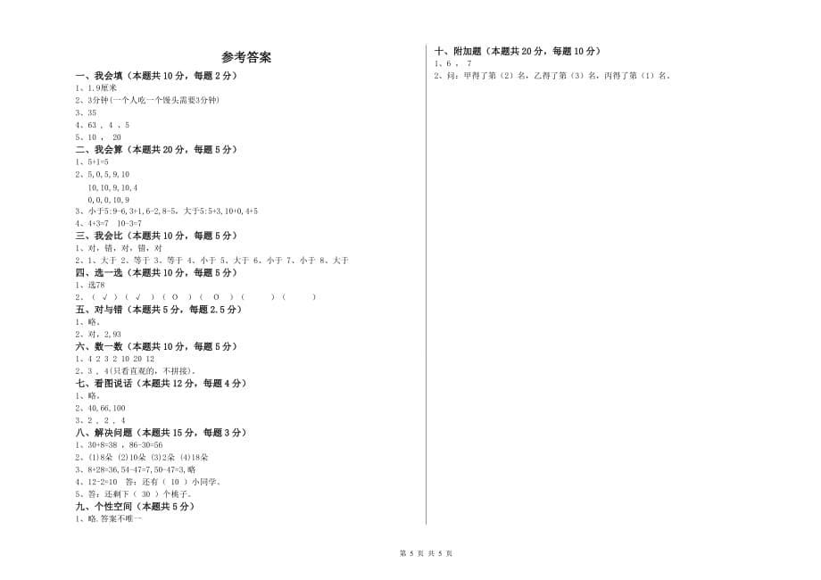 重点小学一年级数学【上册】综合检测试题A卷 附解析.doc_第5页