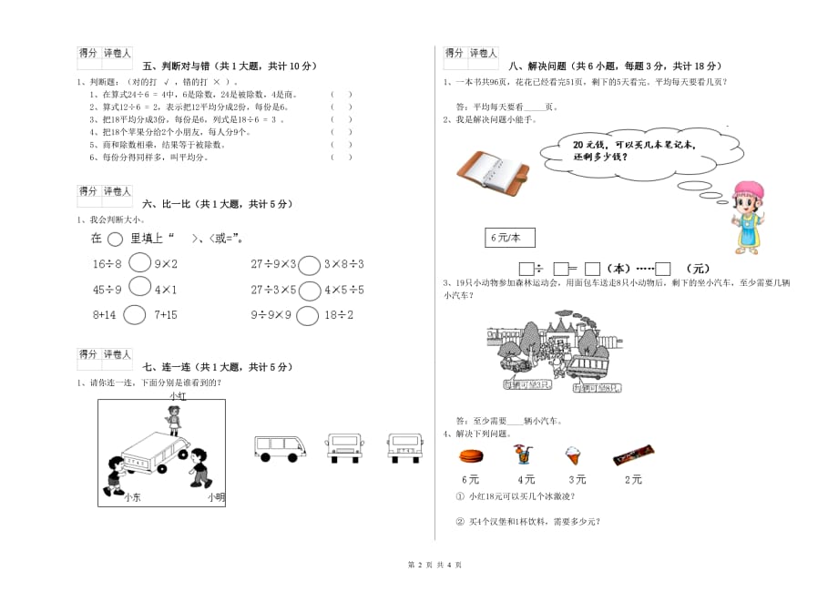 2019年二年级数学下学期综合检测试卷A卷 附解析.doc_第2页