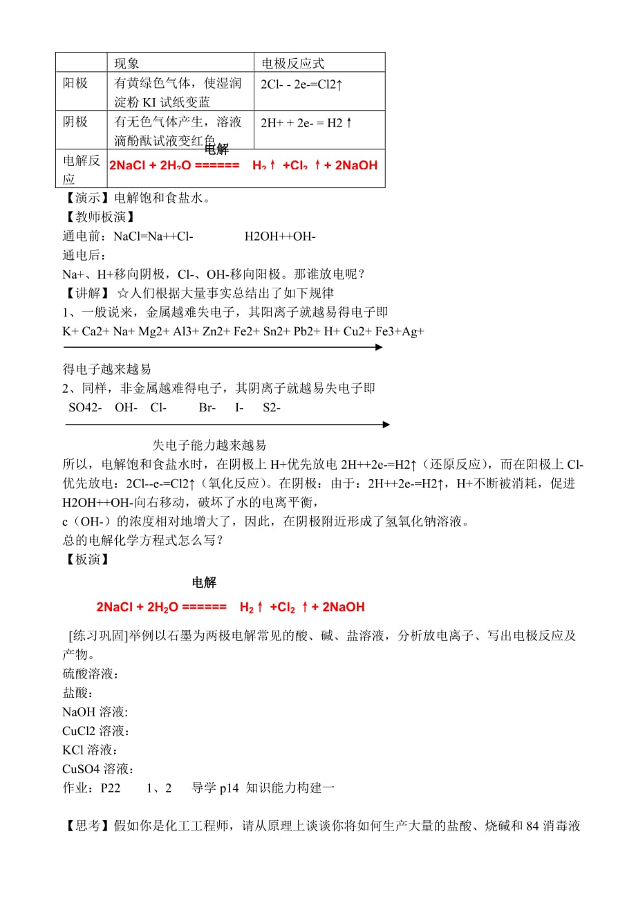 2019-2020年高二化学 专题一 电解池的工作原理及应用教学案.doc_第3页