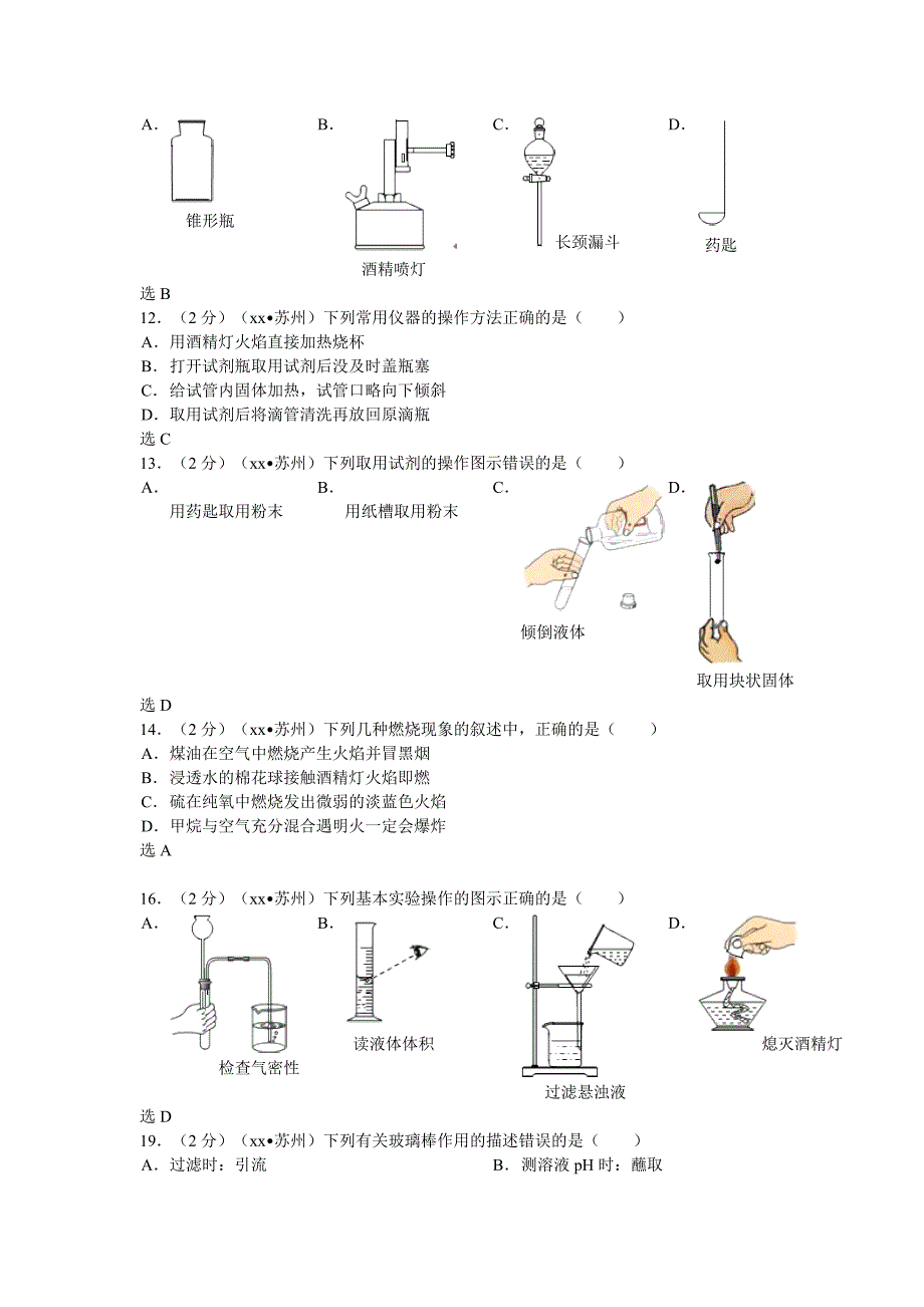 2019-2020年九年级化学试题专题复习汇编：化学实验题.doc_第2页