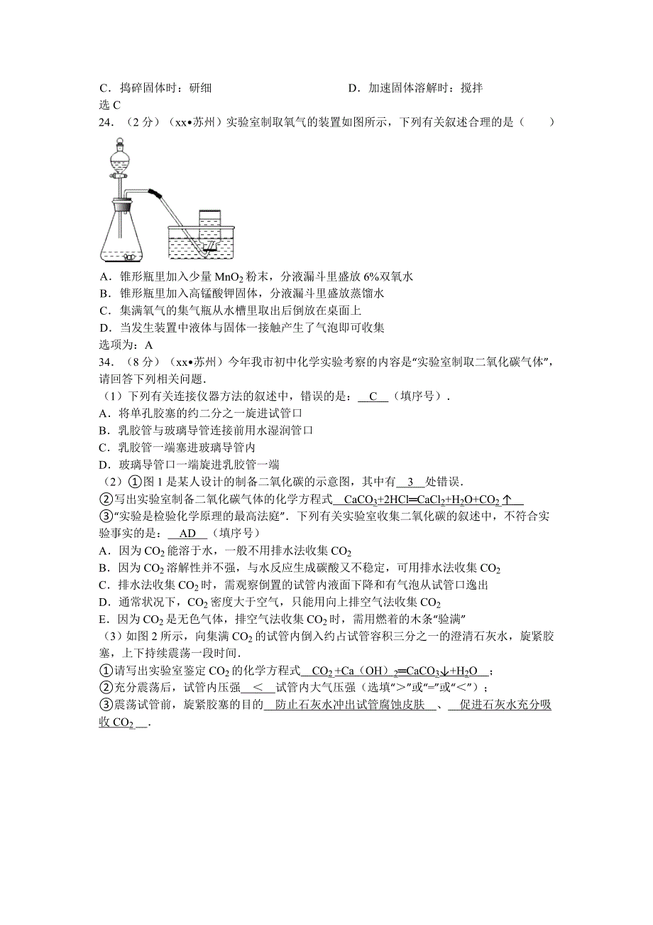 2019-2020年九年级化学试题专题复习汇编：化学实验题.doc_第3页