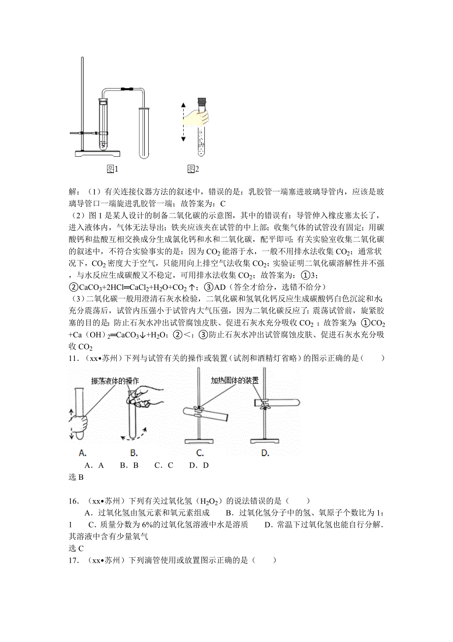 2019-2020年九年级化学试题专题复习汇编：化学实验题.doc_第4页