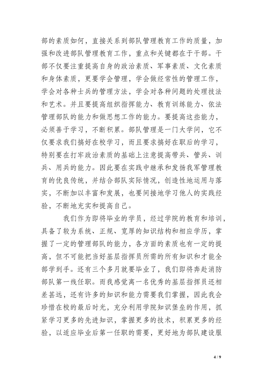 消防实习心得领会总结_第4页