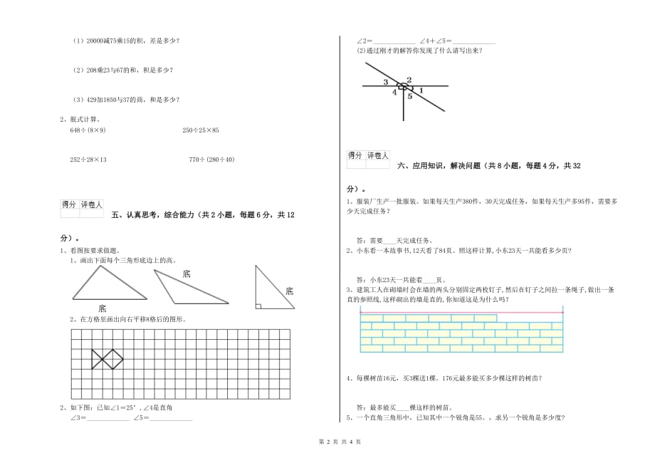 2019年四年级数学【下册】开学检测试卷A卷 附答案.doc_第2页