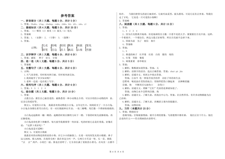 黔南布依族苗族自治州实验小学二年级语文下学期综合检测试题 含答案.doc_第4页