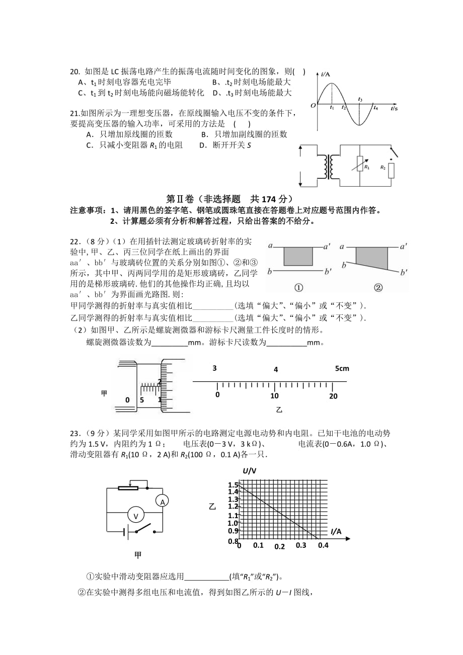 2019-2020年高二3月月考物理试题 含答案（I）.doc_第2页