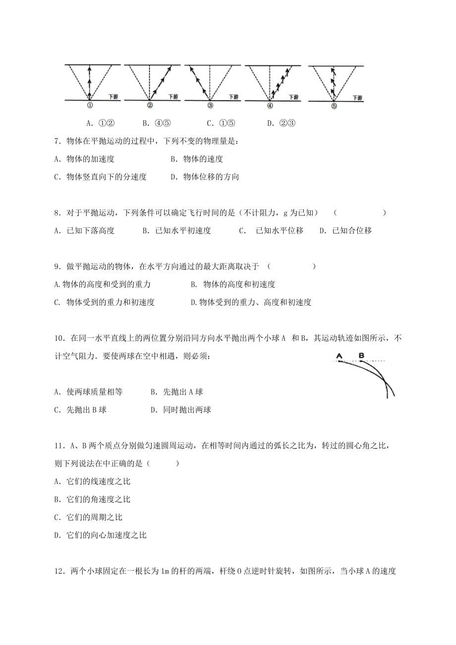 2019-2020年高一物理下学期第一次月考试题平行班（I）.doc_第2页