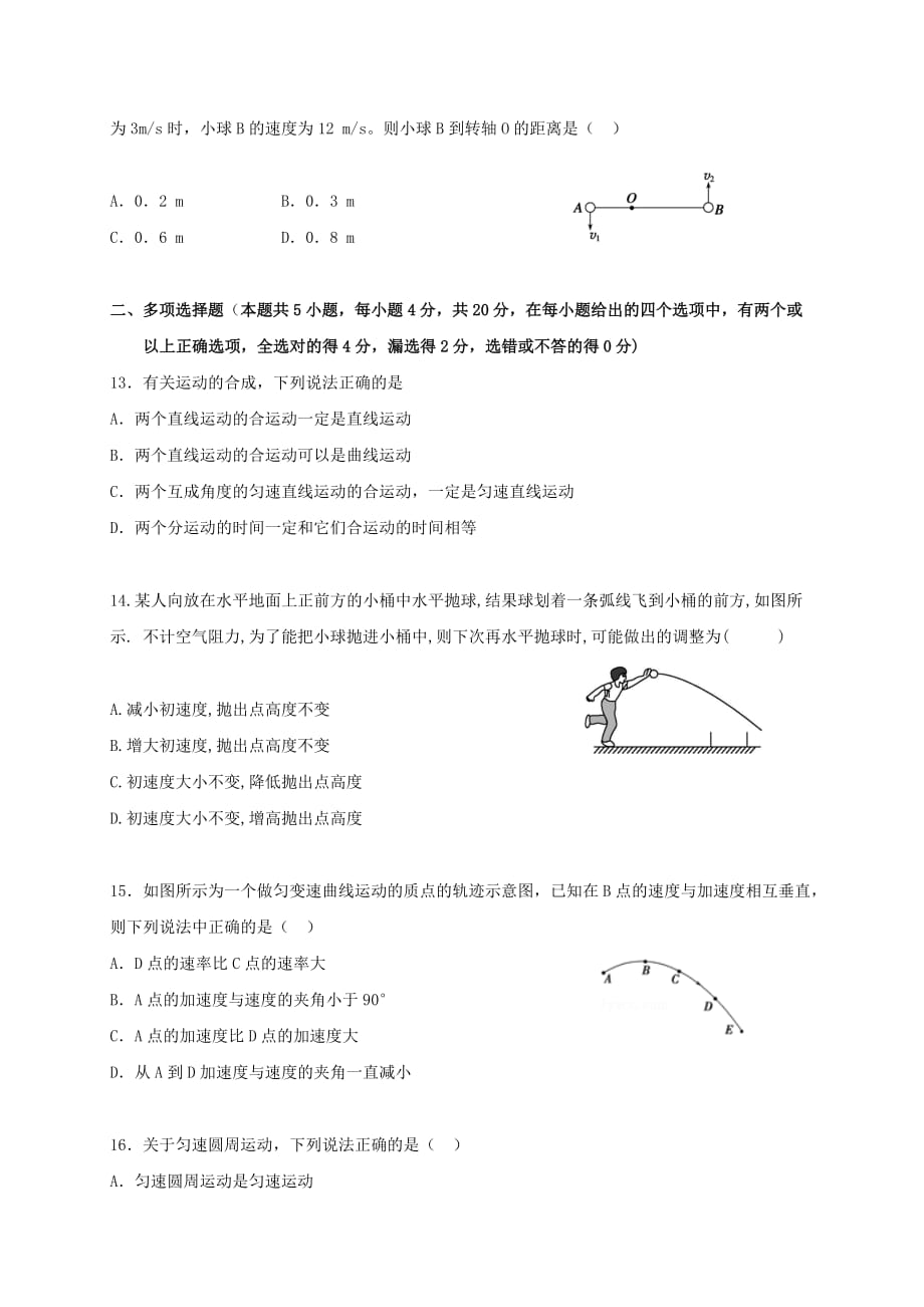 2019-2020年高一物理下学期第一次月考试题平行班（I）.doc_第3页