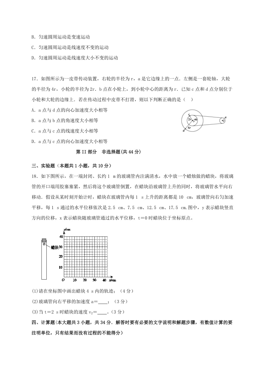 2019-2020年高一物理下学期第一次月考试题平行班（I）.doc_第4页