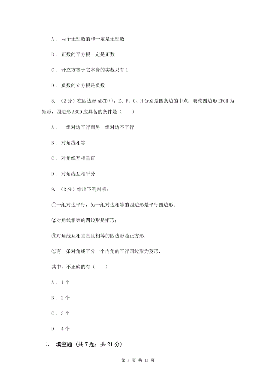 冀教版实验中学八年级下学期期中数学试卷 A卷.doc_第3页