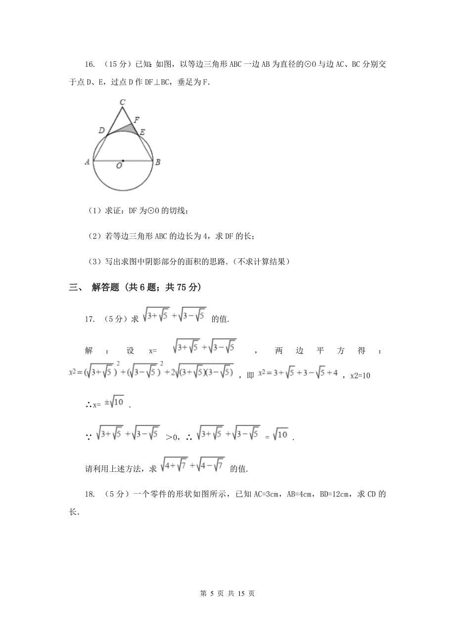 冀教版实验中学八年级下学期期中数学试卷 A卷.doc_第5页