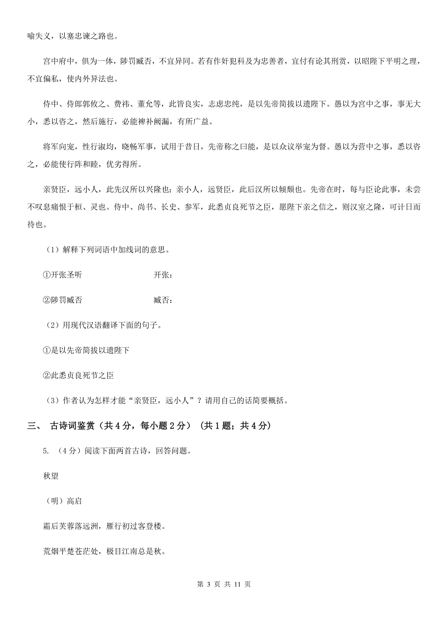 新人教版2020年春季七年级下学期语文期中质量检测试卷C卷.doc_第3页