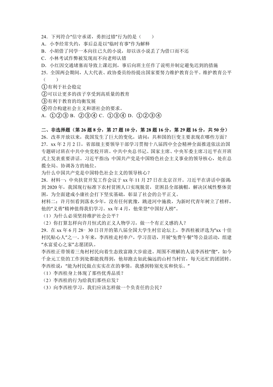 2019-2020年九年级上学期月考思想品德试卷（10月份）.doc_第4页