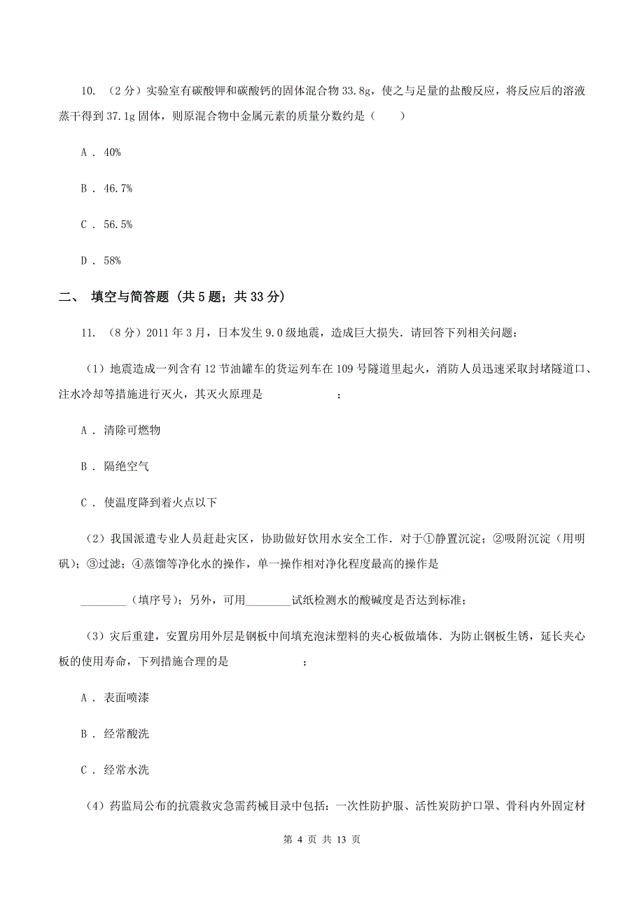 沪教版中考化学模拟试卷（四） D卷.doc_第4页