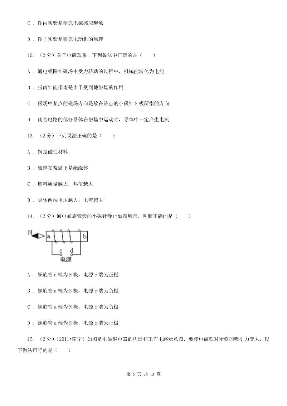 教科版2020年初中物理中考复习 23：电和磁D卷.doc_第5页