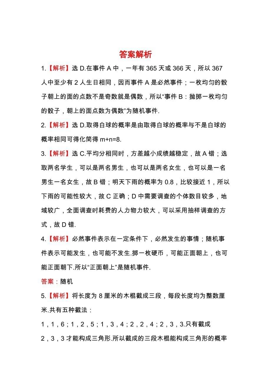 2019-2020年九年级中考复习系列：第47课时.doc_第5页