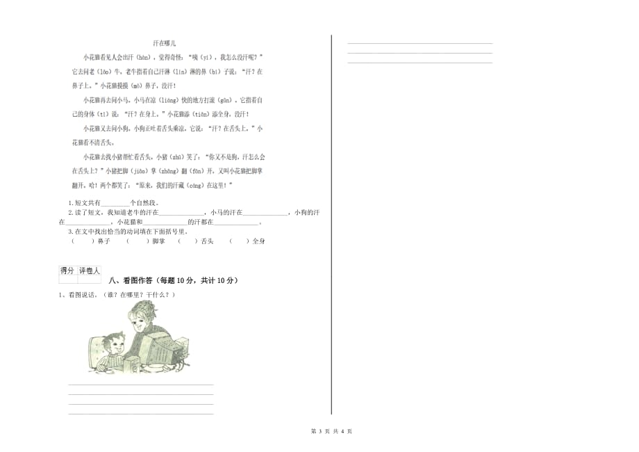 2019年一年级语文上学期每周一练试题 长春版（含答案）.doc_第3页