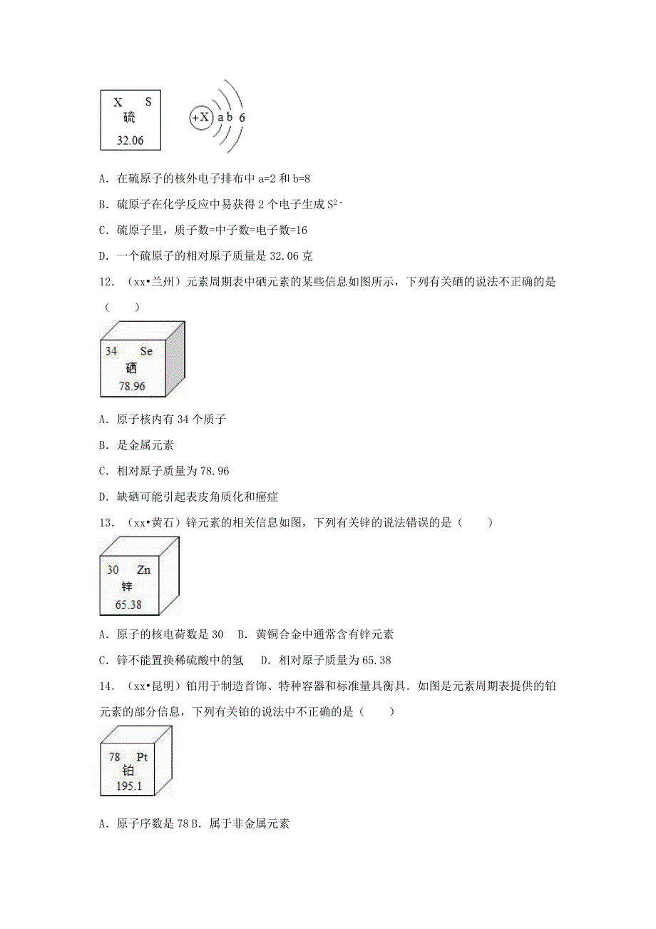 2019-2020年中考化学同步训练元素含解析.doc_第4页