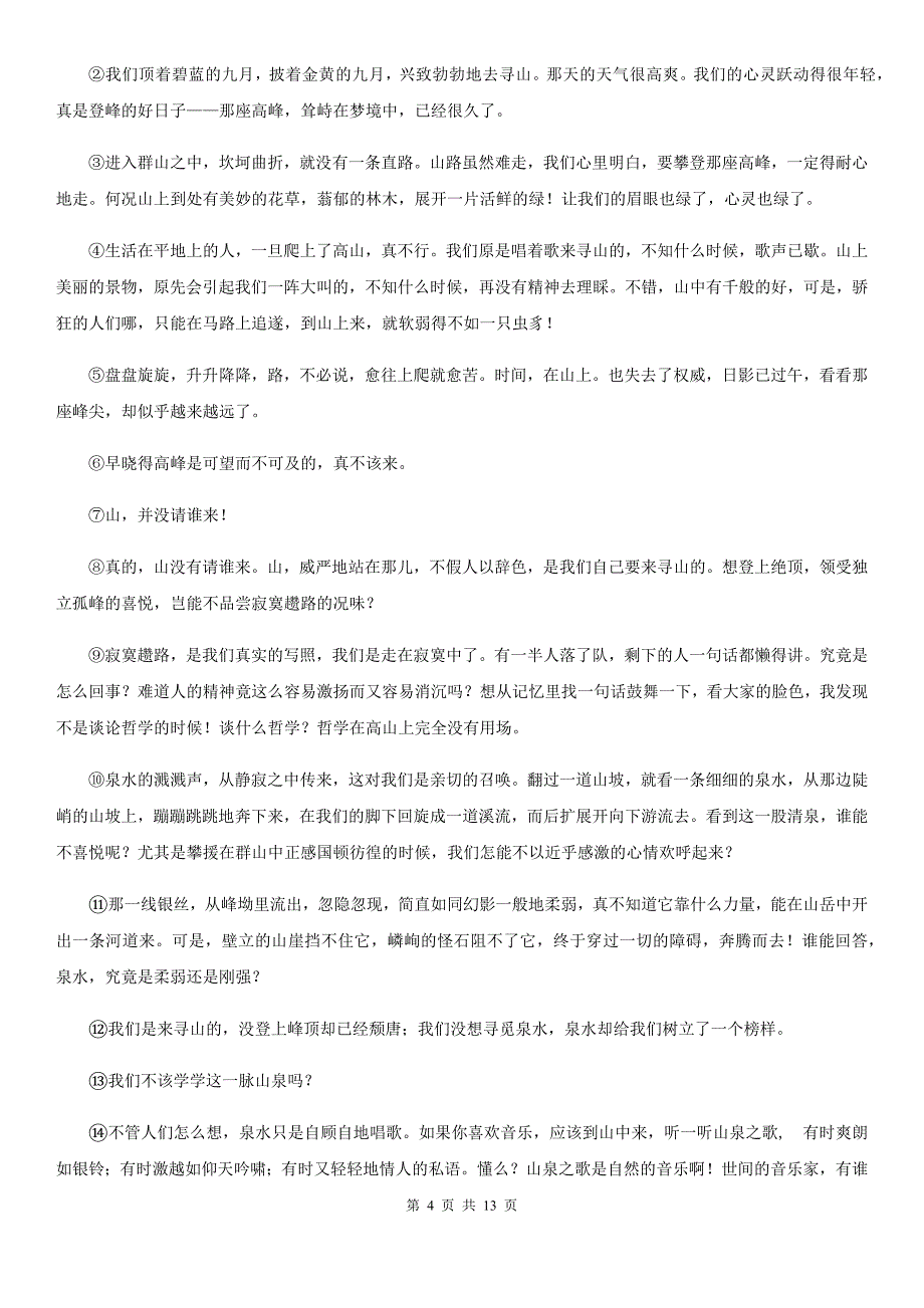 第六中学2020届九年级上学期语文期中考试试卷B卷.doc_第4页