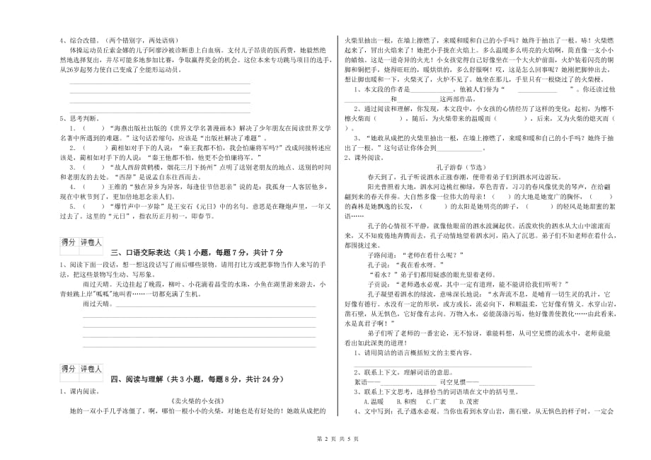 广安市重点小学小升初语文每周一练试卷 含答案.doc_第2页