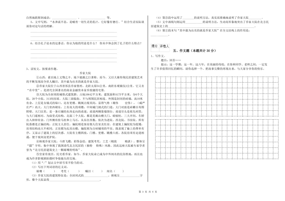 广安市重点小学小升初语文每周一练试卷 含答案.doc_第3页