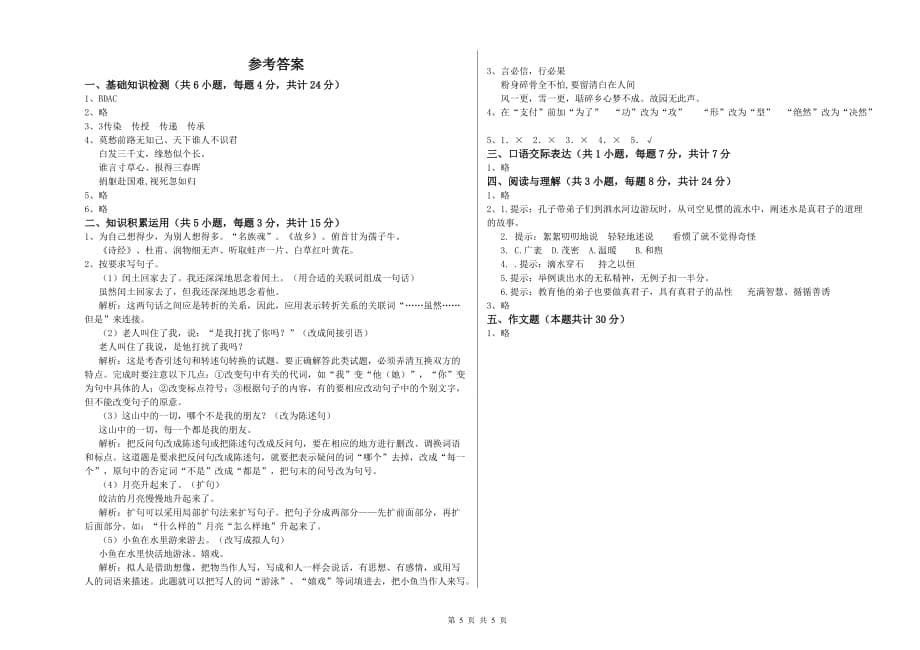 广安市重点小学小升初语文每周一练试卷 含答案.doc_第5页