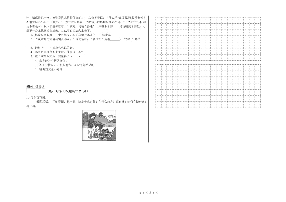 绵阳市实验小学二年级语文下学期每周一练试题 含答案.doc_第3页