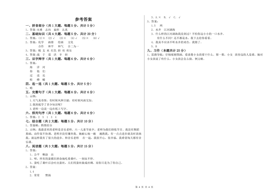 绵阳市实验小学二年级语文下学期每周一练试题 含答案.doc_第4页