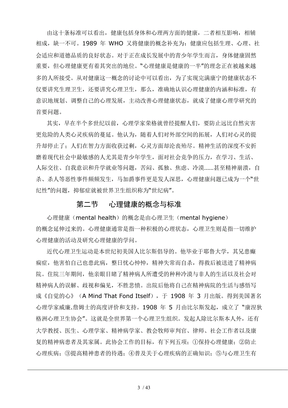 培训师职业技能训练教材良好心理素质养成与心理辅导技能训_第3页