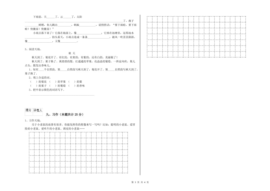 钦州市实验小学二年级语文下学期自我检测试题 含答案.doc_第3页