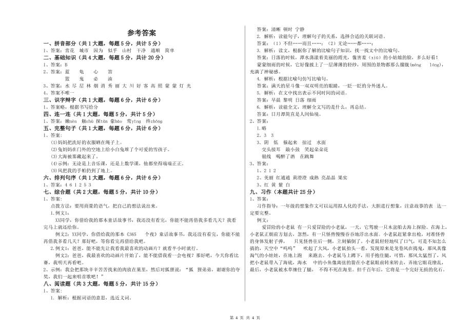 钦州市实验小学二年级语文下学期自我检测试题 含答案.doc_第4页