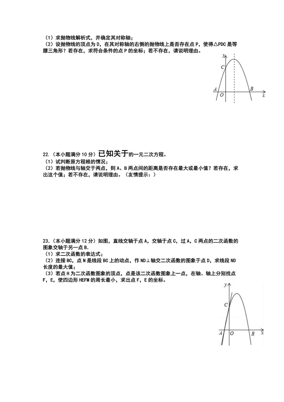 2019-2020年九年级新起点调考—9月月考.doc_第3页