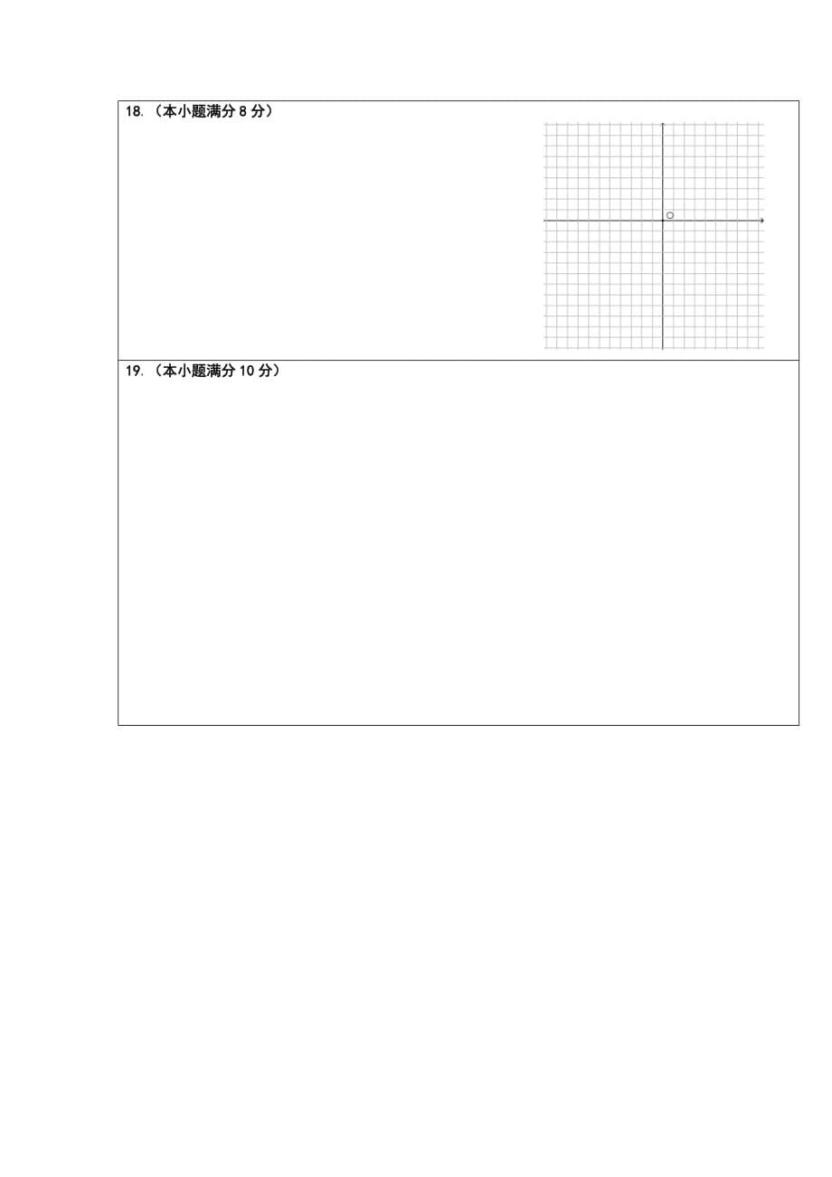 2019-2020年九年级新起点调考—9月月考.doc_第5页