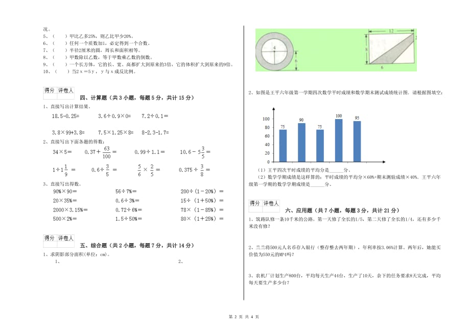 朝阳市实验小学六年级数学【上册】综合练习试题 附答案.doc_第2页