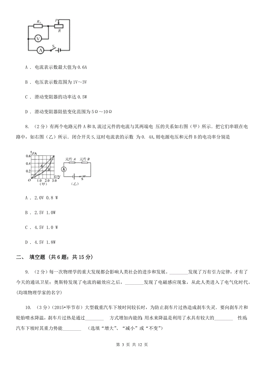 教科版2020届九年级下学期物理第一阶段考试试卷.doc_第3页