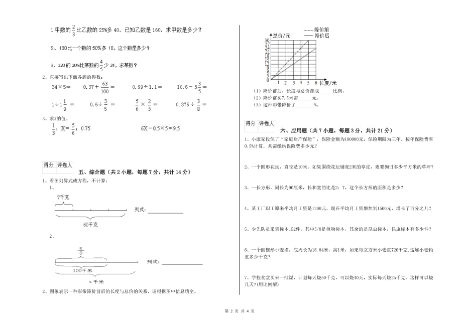 岳阳市实验小学六年级数学【下册】综合练习试题 附答案.doc_第2页